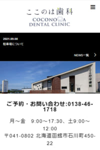 誠心誠意でケアして口の健康寿命をのばす「ここのは歯科」